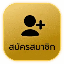 สมัครสล็อตต่างประเทศ